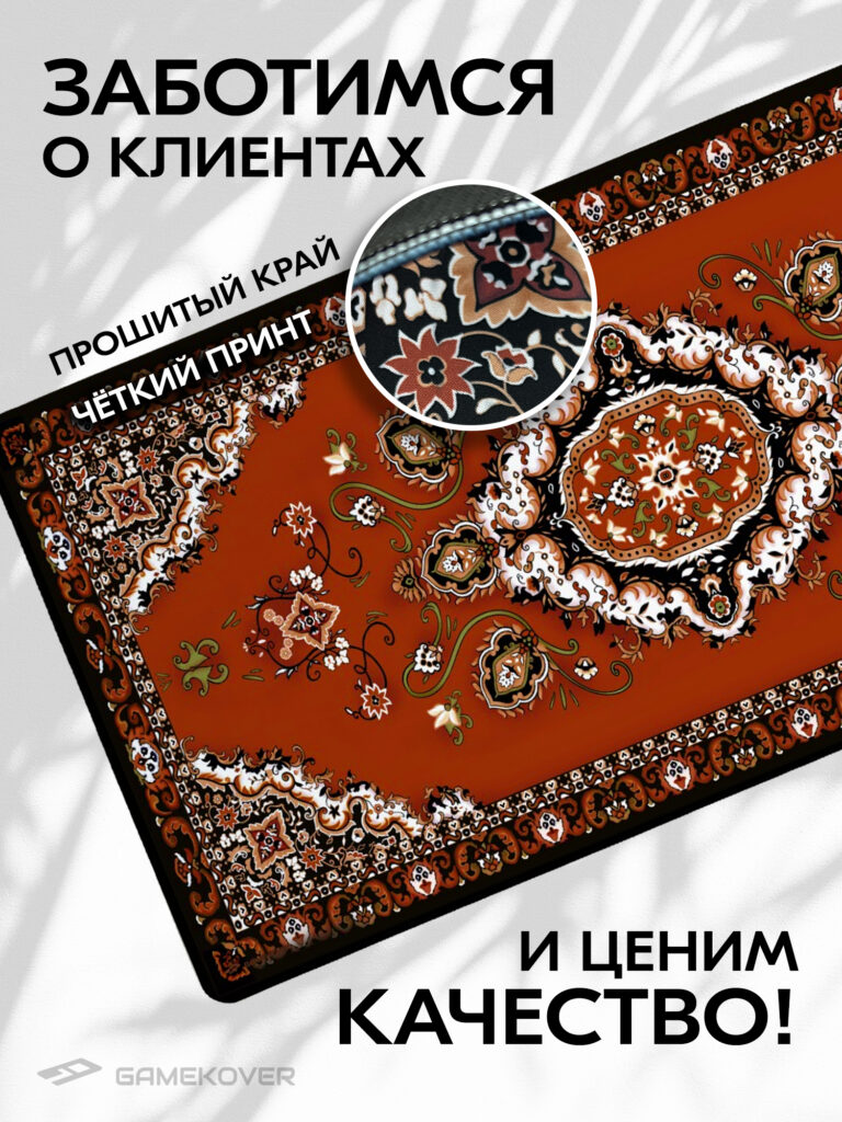 Коврик для мыши 120см Gamekover Винтажный ковер