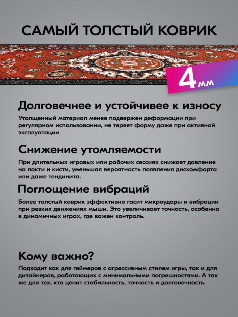 Коврик для мыши 90 см Gamekover Винтажный ковер