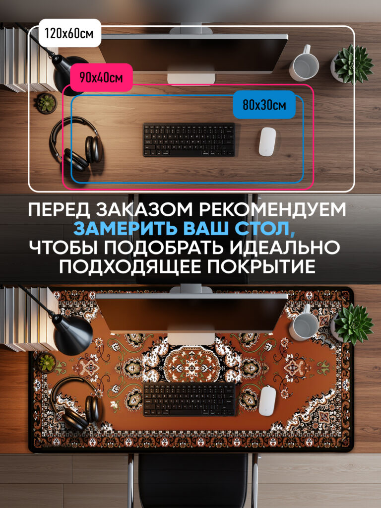 Коврик для мыши 120см Gamekover Винтажный ковер