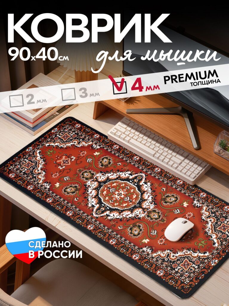 Коврик для мыши 90 см Gamekover Винтажный ковер