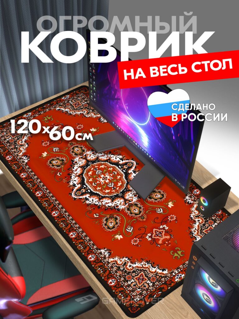 Коврик для мыши 120см Gamekover Винтажный ковер